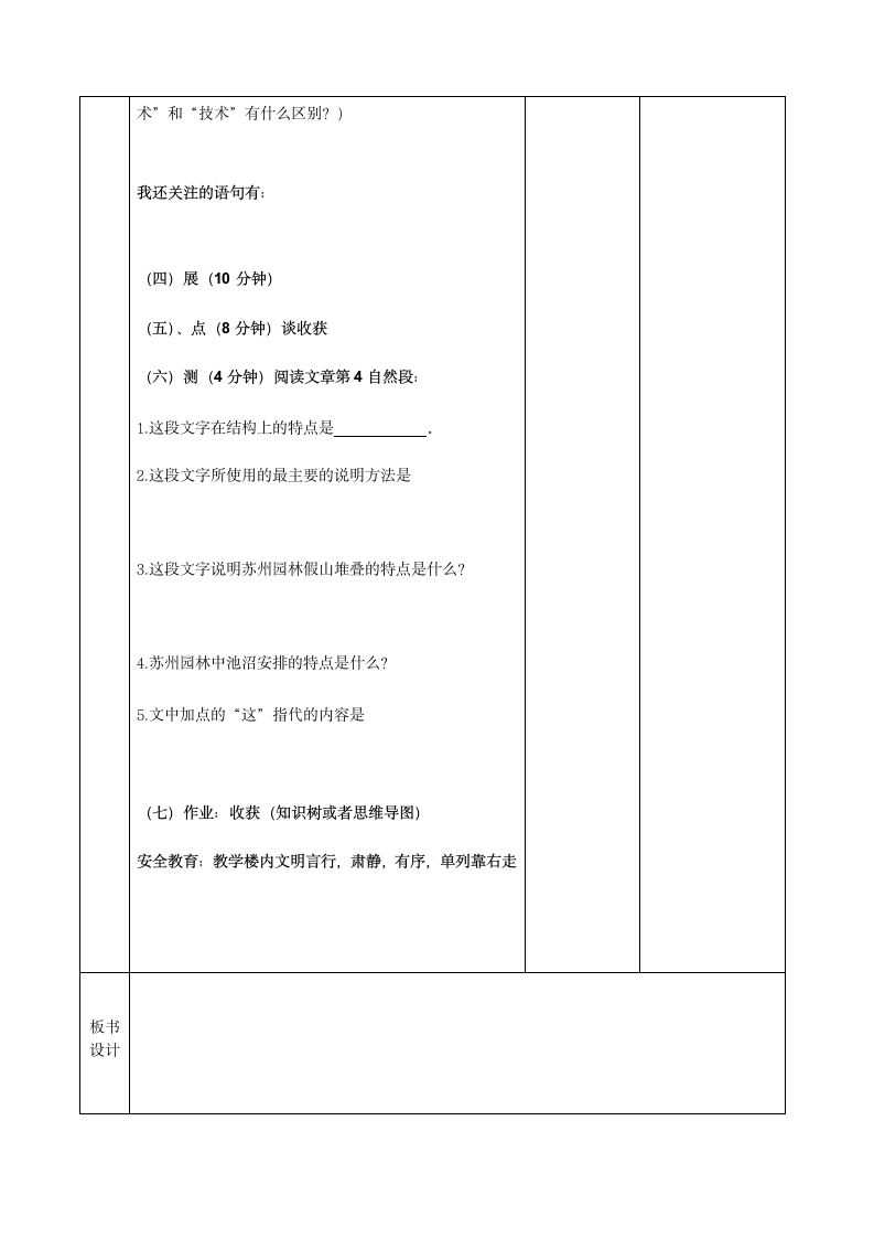 第19课《苏州园林》表格式教案.doc第6页