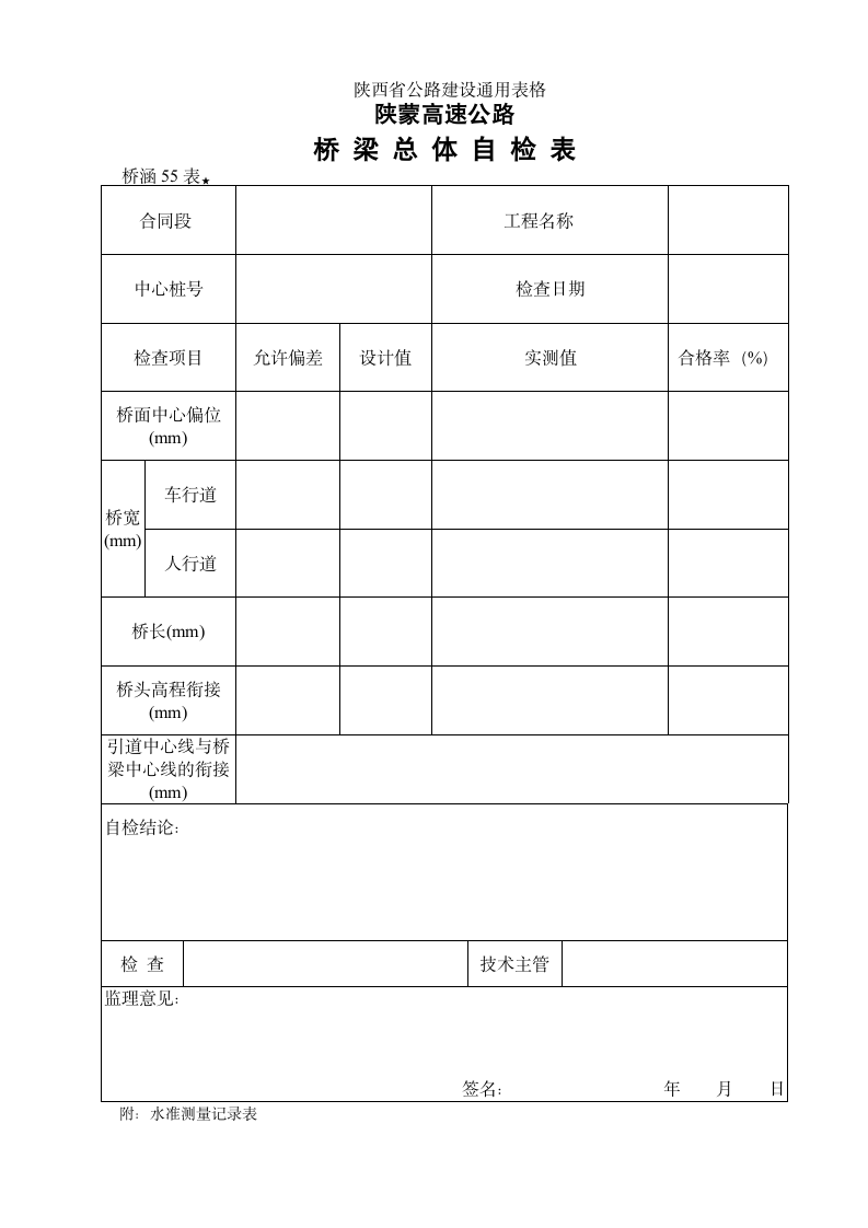 某地区桥梁总体检查表详细文档.doc第1页