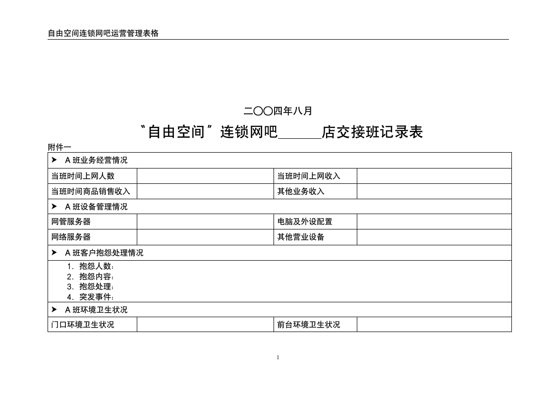 自由空间管理表格.doc第2页