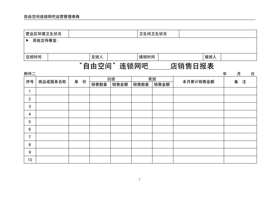 自由空间管理表格.doc第3页