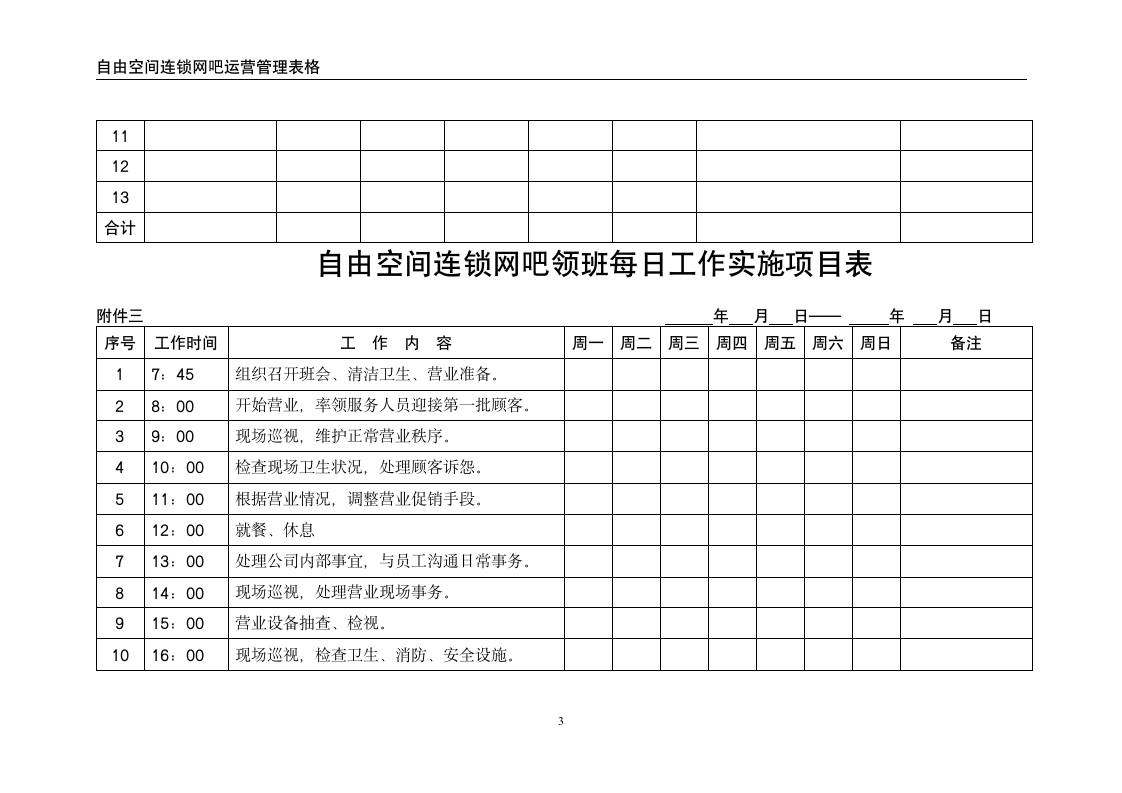 自由空间管理表格.doc第4页