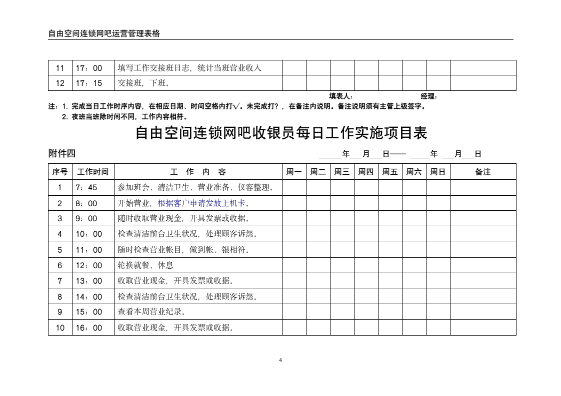 自由空间管理表格.doc第5页