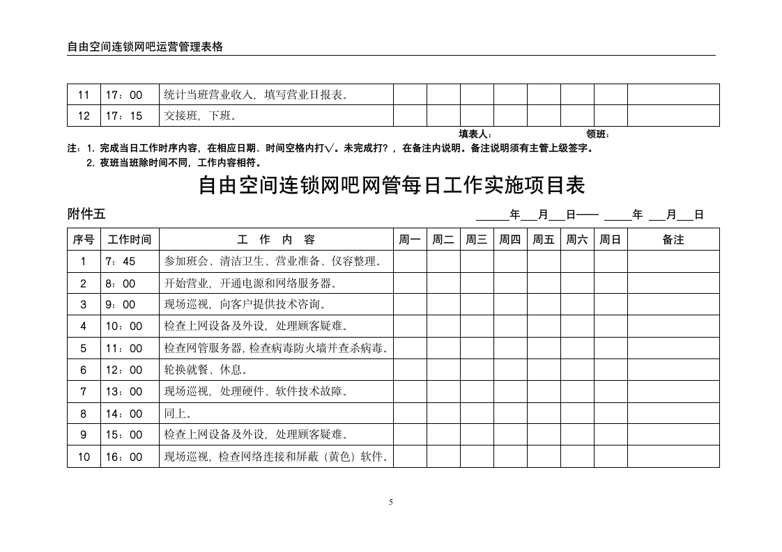 自由空间管理表格.doc第6页