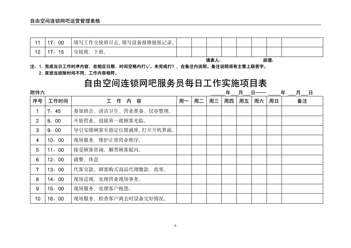 自由空间管理表格.doc第7页