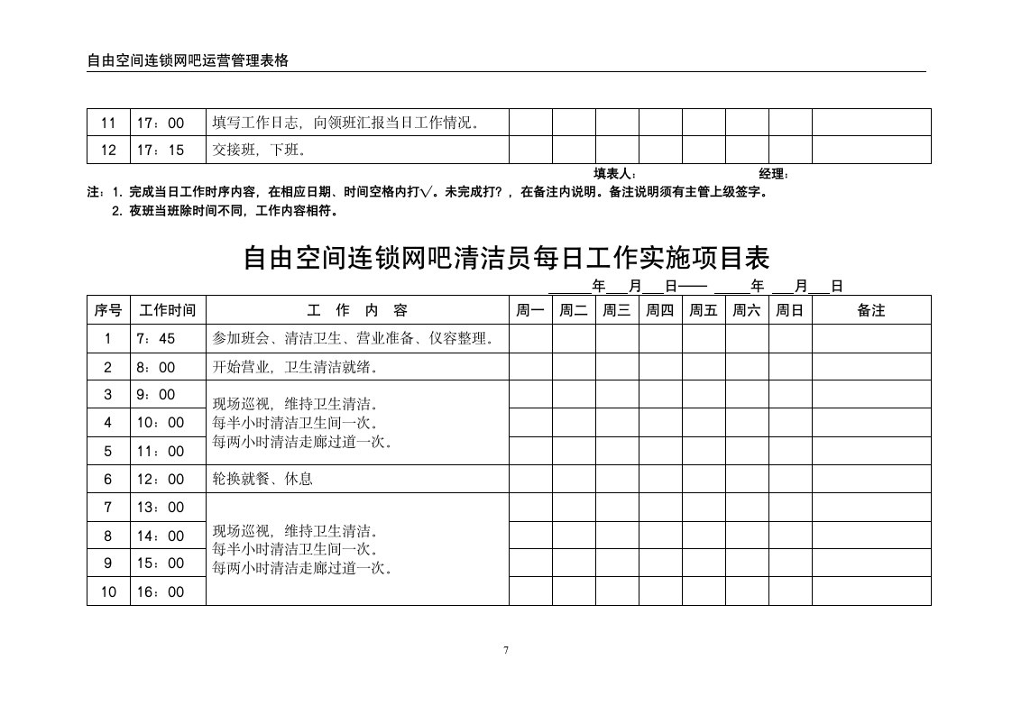 自由空间管理表格.doc第8页