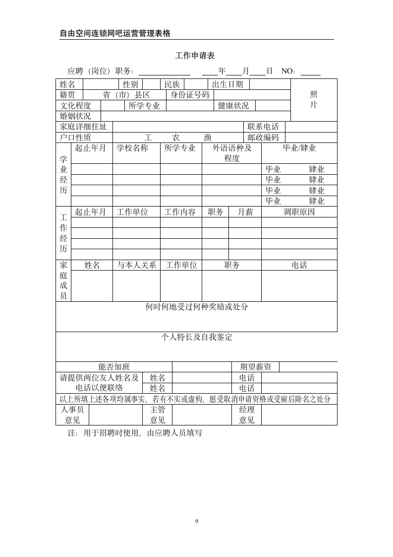 自由空间管理表格.doc第10页