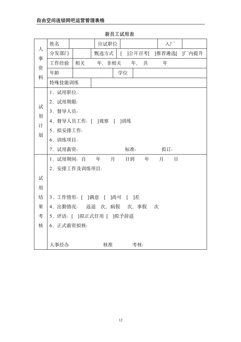 自由空间管理表格.doc第13页