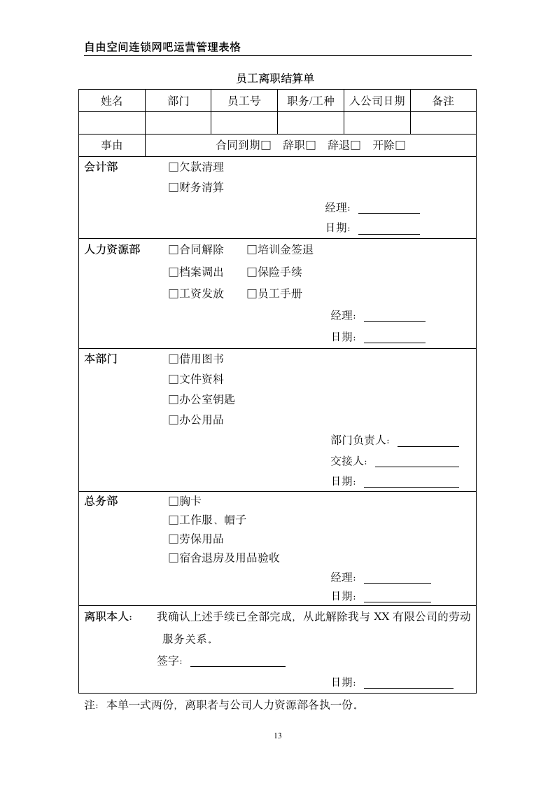 自由空间管理表格.doc第14页