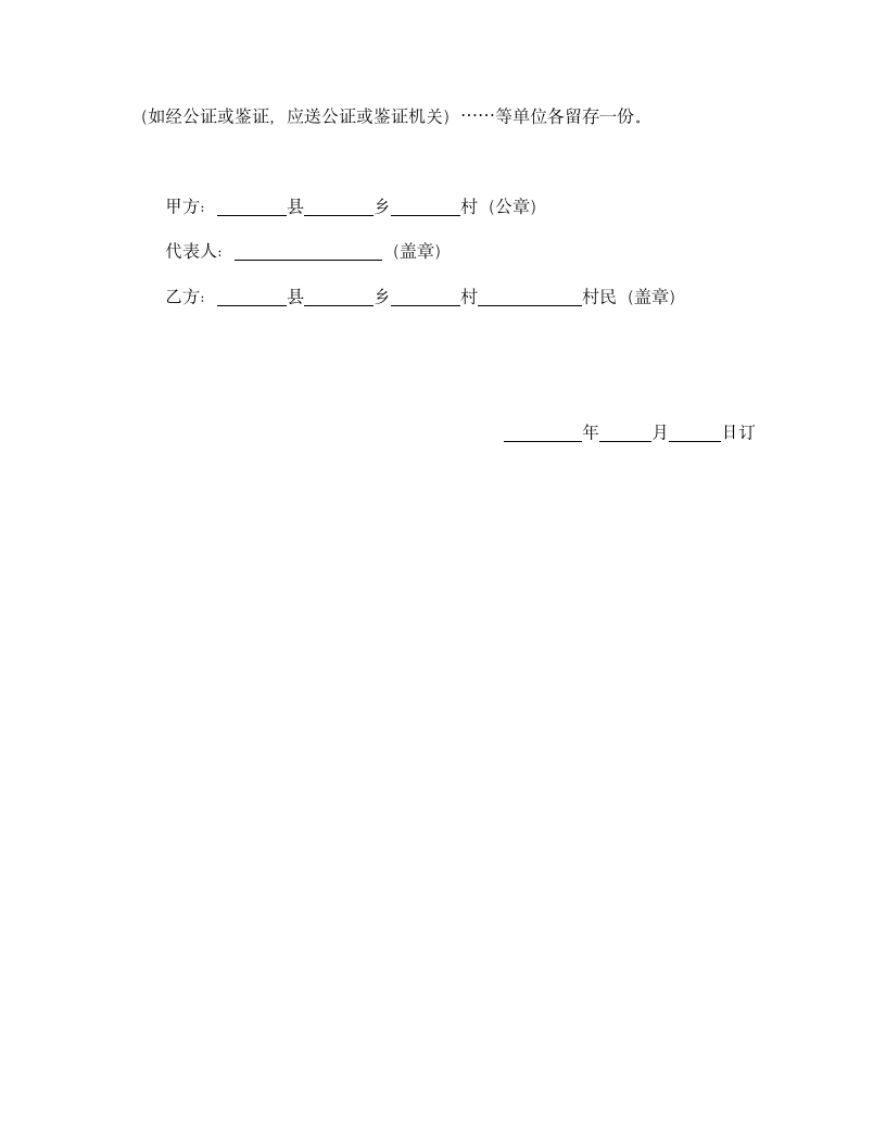 车辆承包合同书.wps第6页