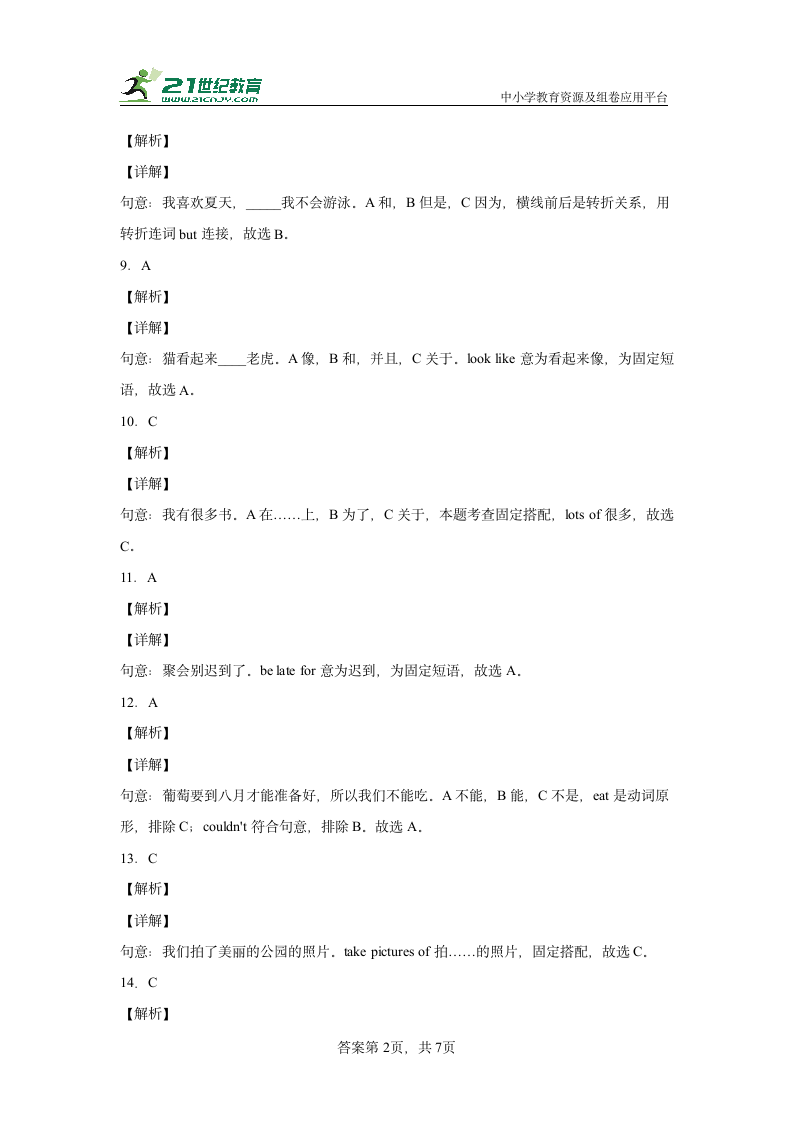 人教PEP版小升初英语分班考模拟检测卷 （含答案及解析）.doc第6页