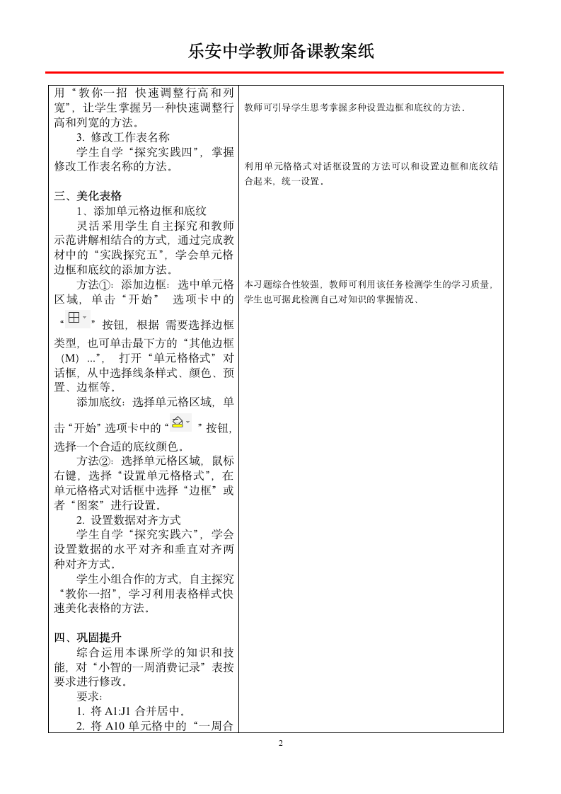 鲁教版 八年级下册 信息技术 1.2 表格修改有章法 教案（表格式）.doc第2页