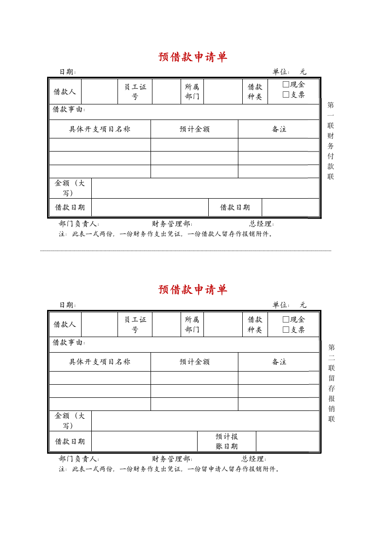 预借款申请单.doc第1页