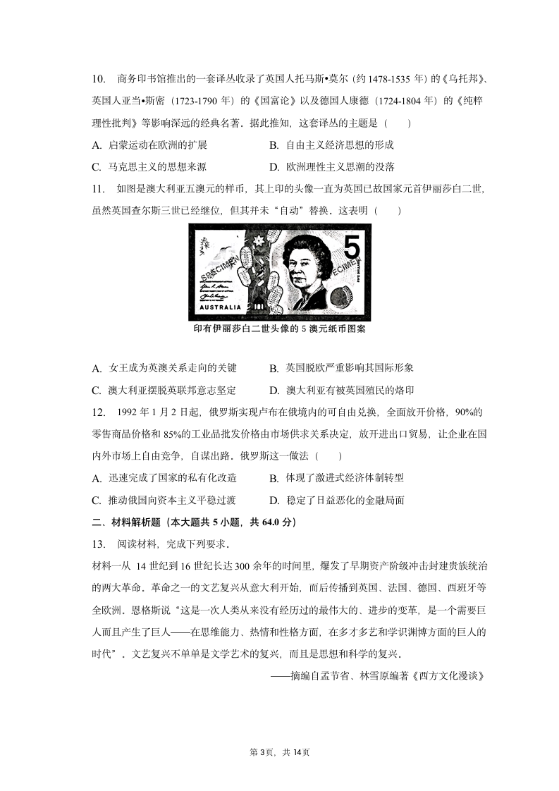 2023年湘豫名校联考高考历史二模试卷（含解析）.doc第3页