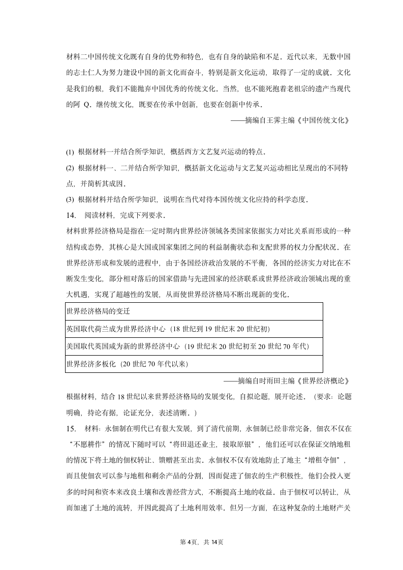 2023年湘豫名校联考高考历史二模试卷（含解析）.doc第4页