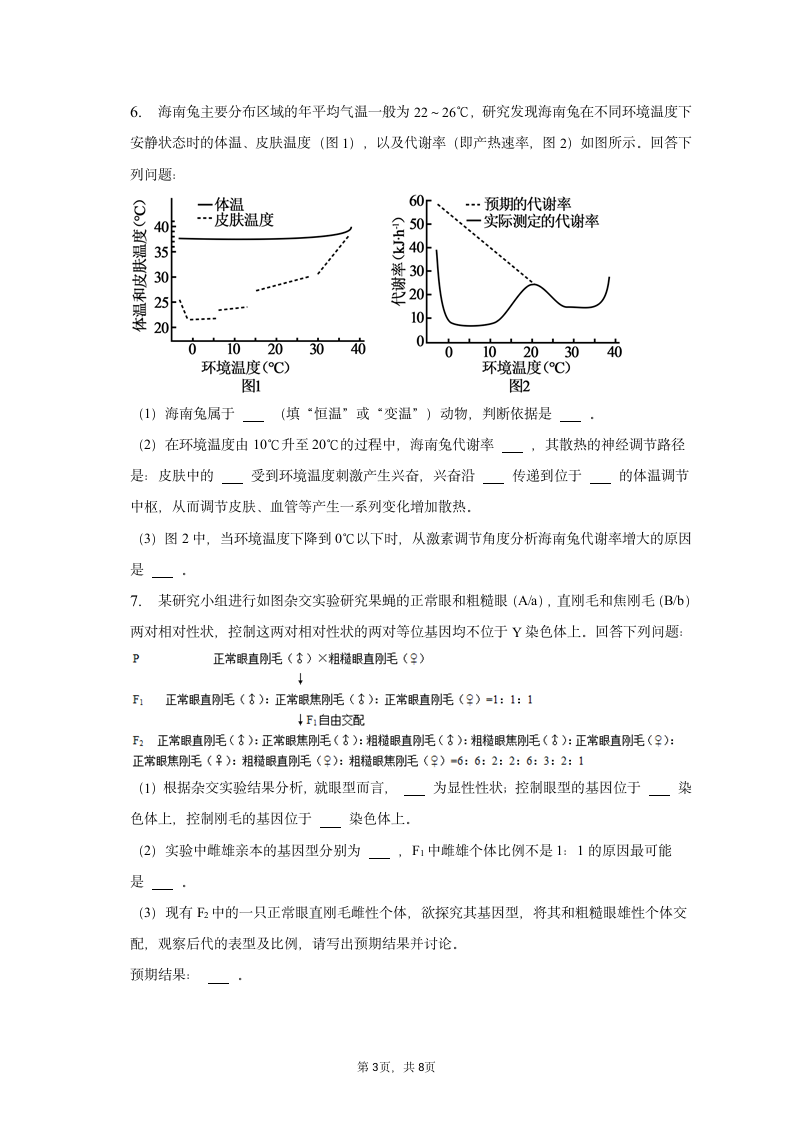 2023年广西高考生物模拟试卷（Word版含解析）.doc第3页