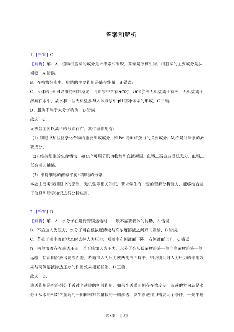 2023年广西高考生物模拟试卷（Word版含解析）.doc第4页