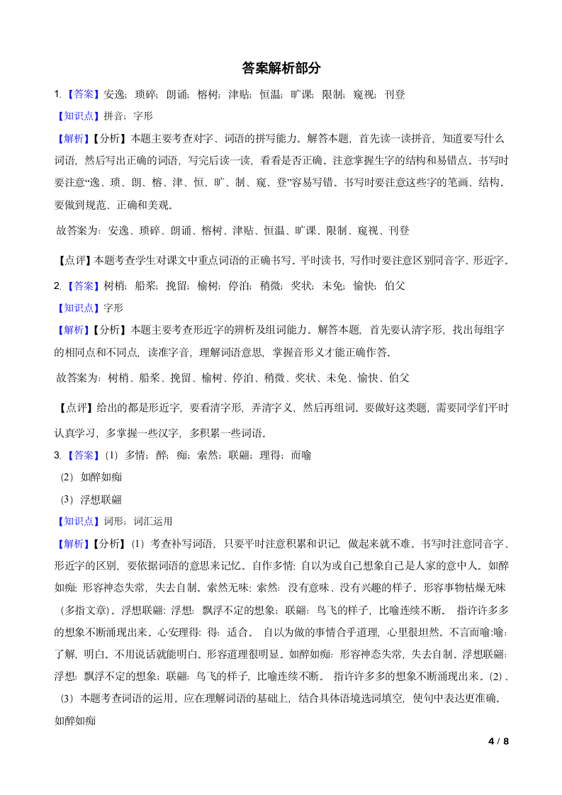 统编版语文五年级上册语文第四次月考试卷.doc第4页