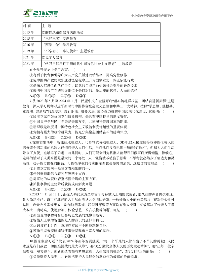 2024年春季江西重点中学高三政治联考试卷.doc第2页