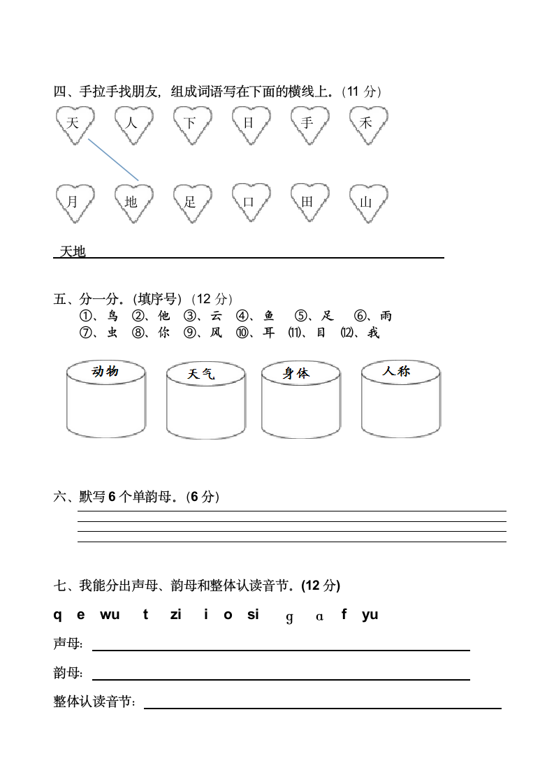 1上语文第一次月考试卷.doc第2页