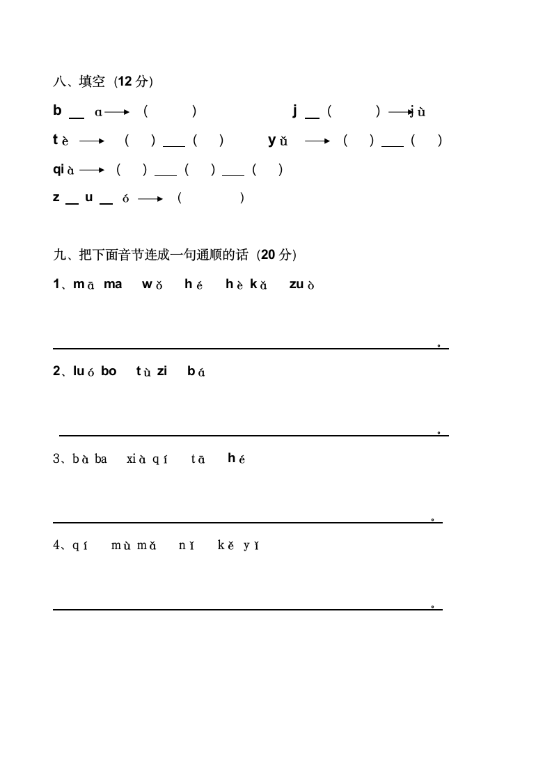 1上语文第一次月考试卷.doc第3页