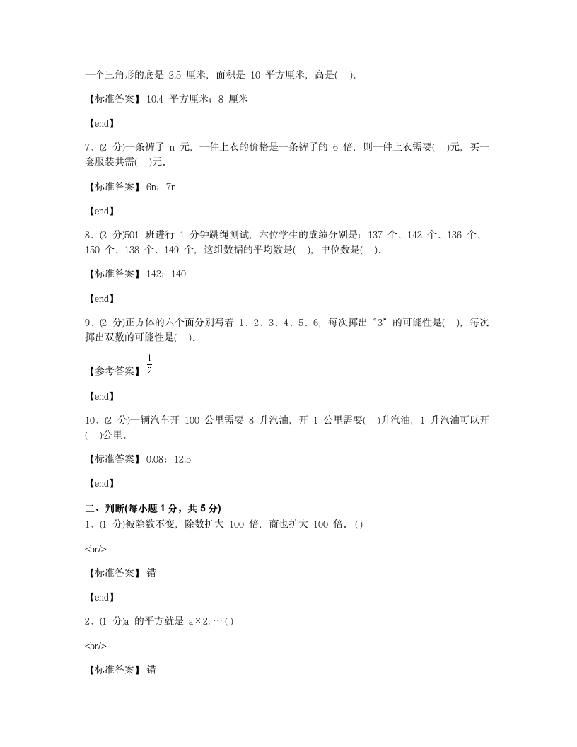 2017年人教版五年级上册数学期末考试卷.docx第2页