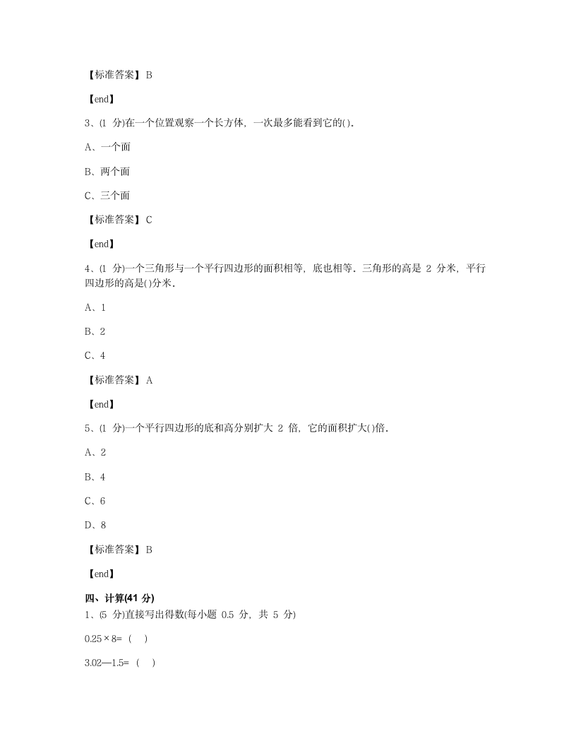 2017年人教版五年级上册数学期末考试卷.docx第4页