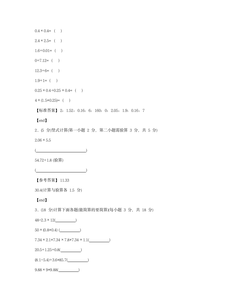 2017年人教版五年级上册数学期末考试卷.docx第5页
