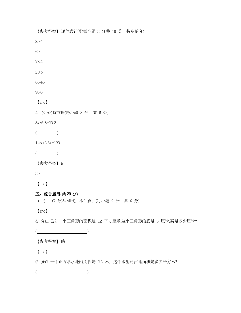 2017年人教版五年级上册数学期末考试卷.docx第6页