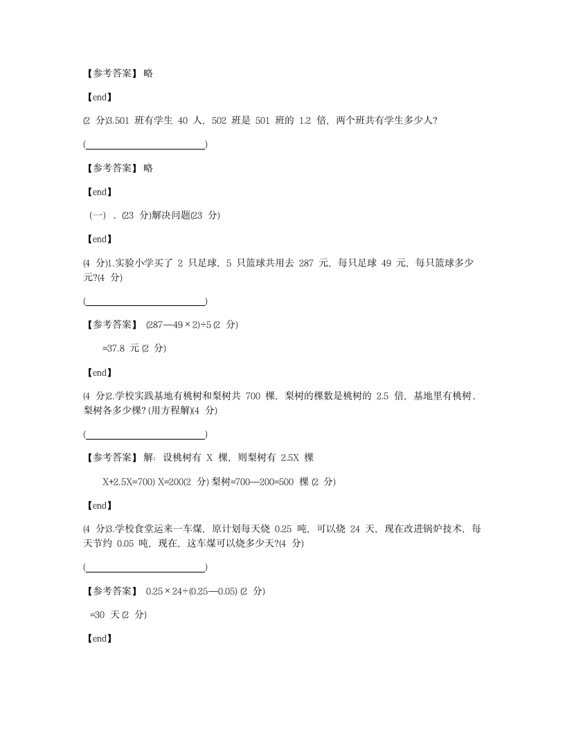 2017年人教版五年级上册数学期末考试卷.docx第7页