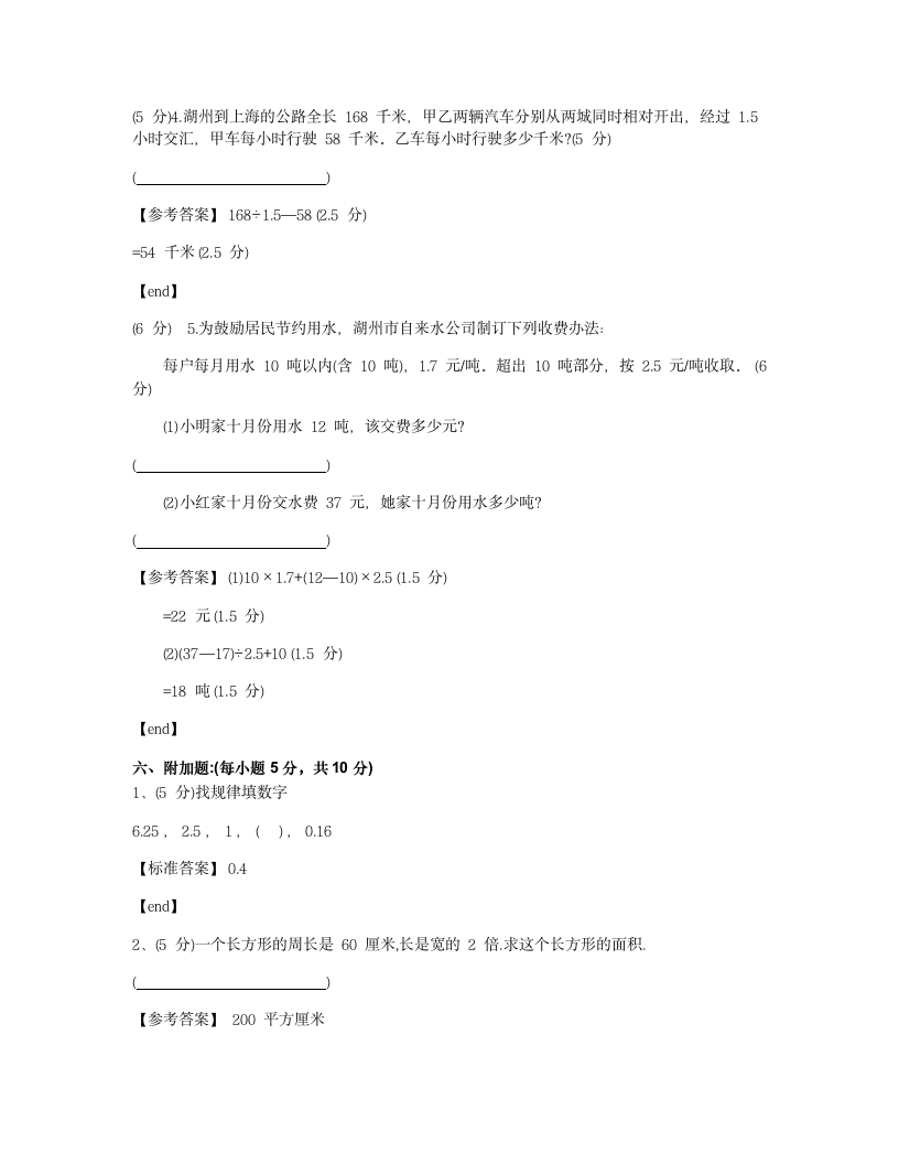 2017年人教版五年级上册数学期末考试卷.docx第8页