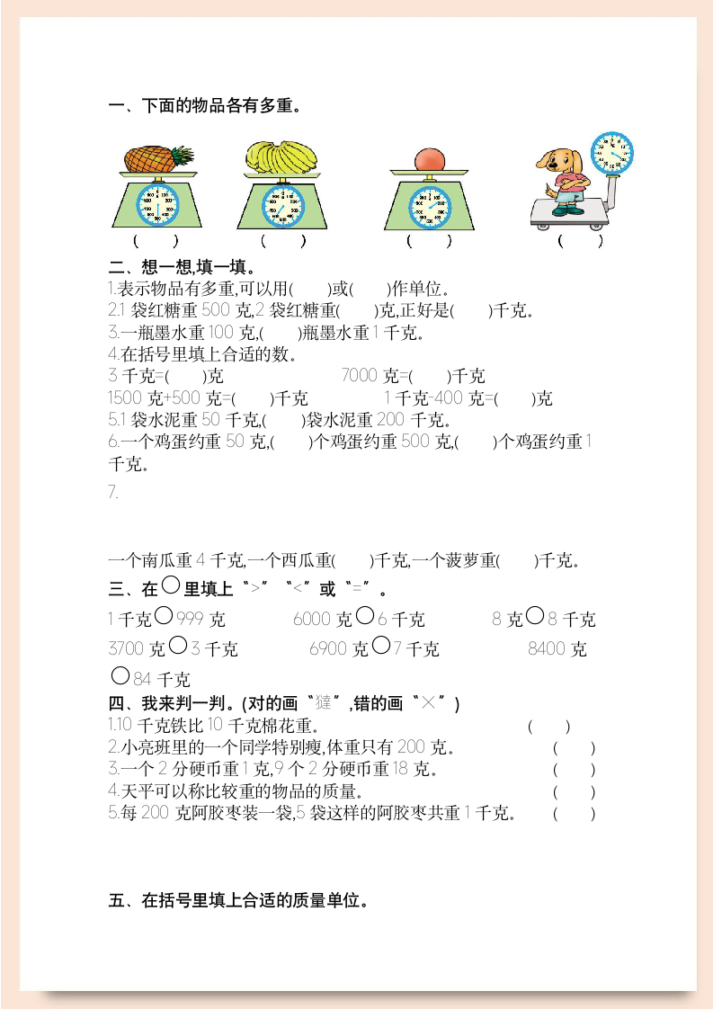 数学第八单元《克和千克》考试卷.docx