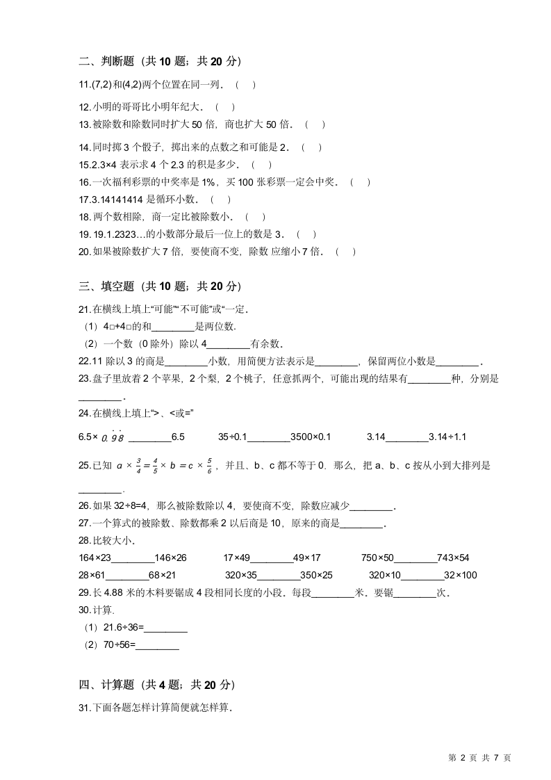 人教版小学数学五年级上册期中考试卷.docx第2页