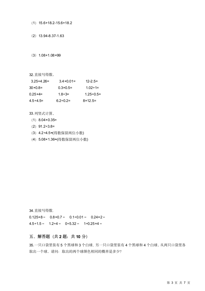 人教版小学数学五年级上册期中考试卷.docx第3页