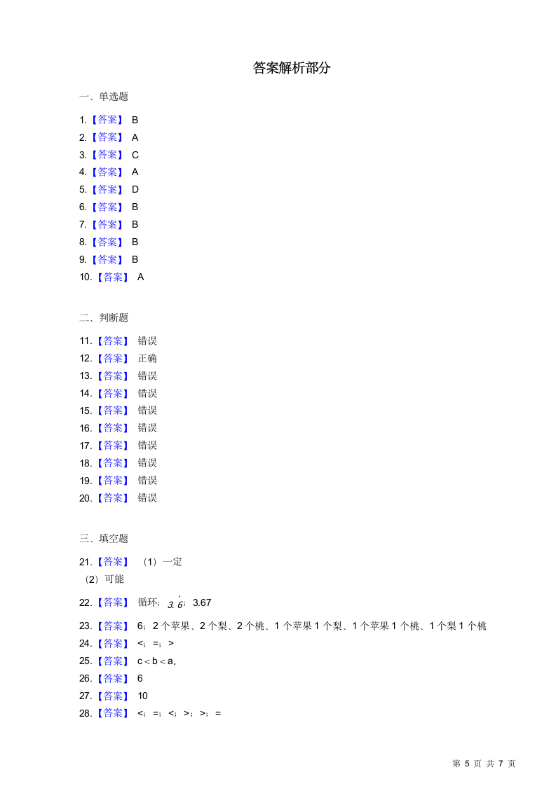 人教版小学数学五年级上册期中考试卷.docx第5页