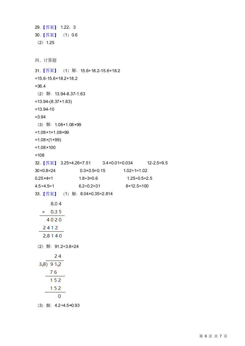 人教版小学数学五年级上册期中考试卷.docx第6页