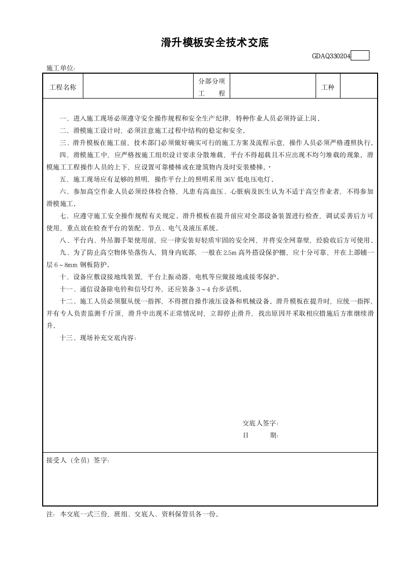 大型滑升模板安全技术交底.doc第1页