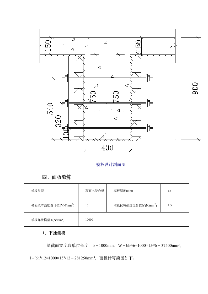 400900梁侧模板计算书.doc第4页