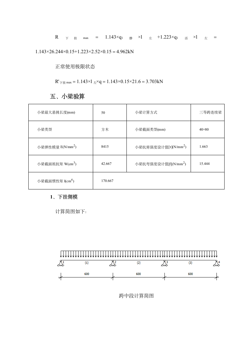 400900梁侧模板计算书.doc第6页