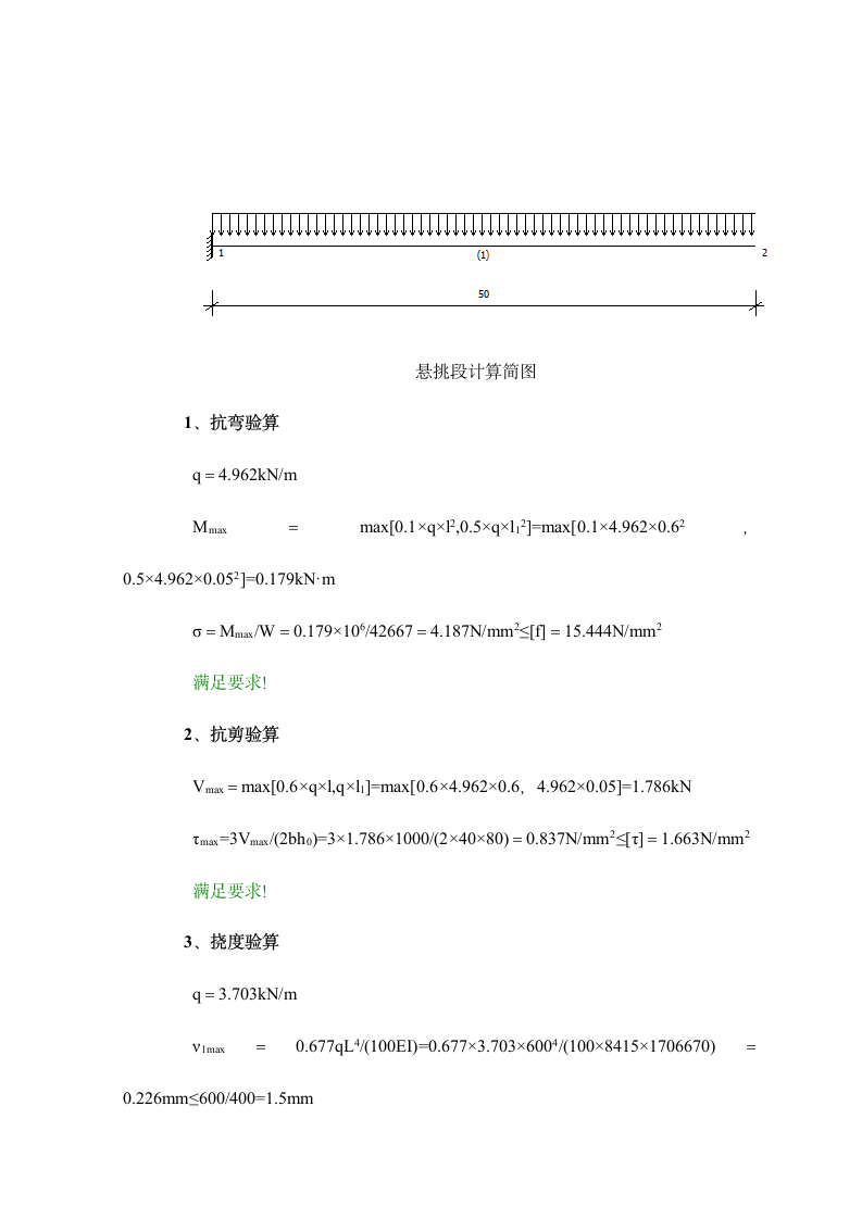 400900梁侧模板计算书.doc第7页