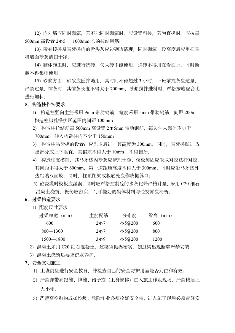 砌体施工技术交底标准模板.doc第3页