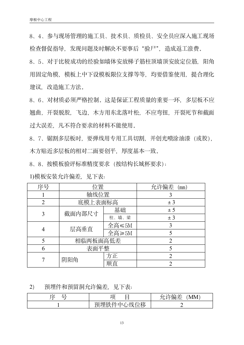 某地区梁板模板施工方案.doc第13页