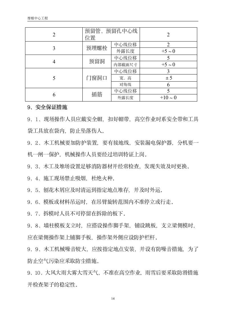 某地区梁板模板施工方案.doc第14页