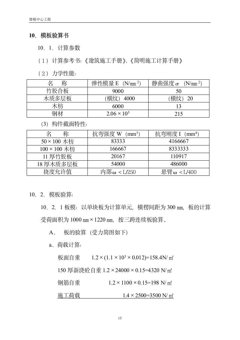 某地区梁板模板施工方案.doc第15页