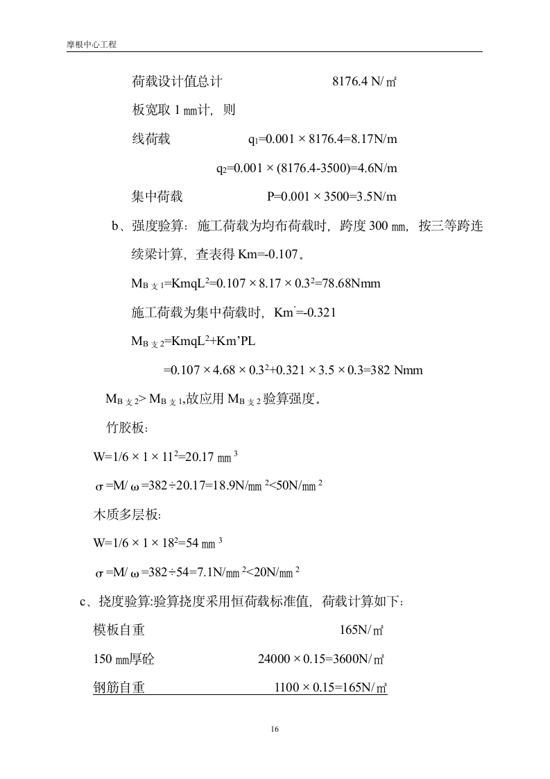 某地区梁板模板施工方案.doc第16页