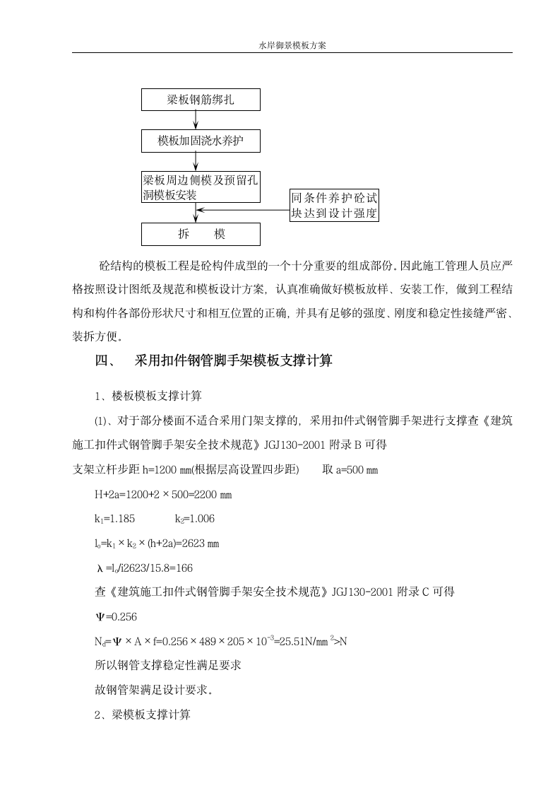 水岸御景模板施工方案.doc第3页