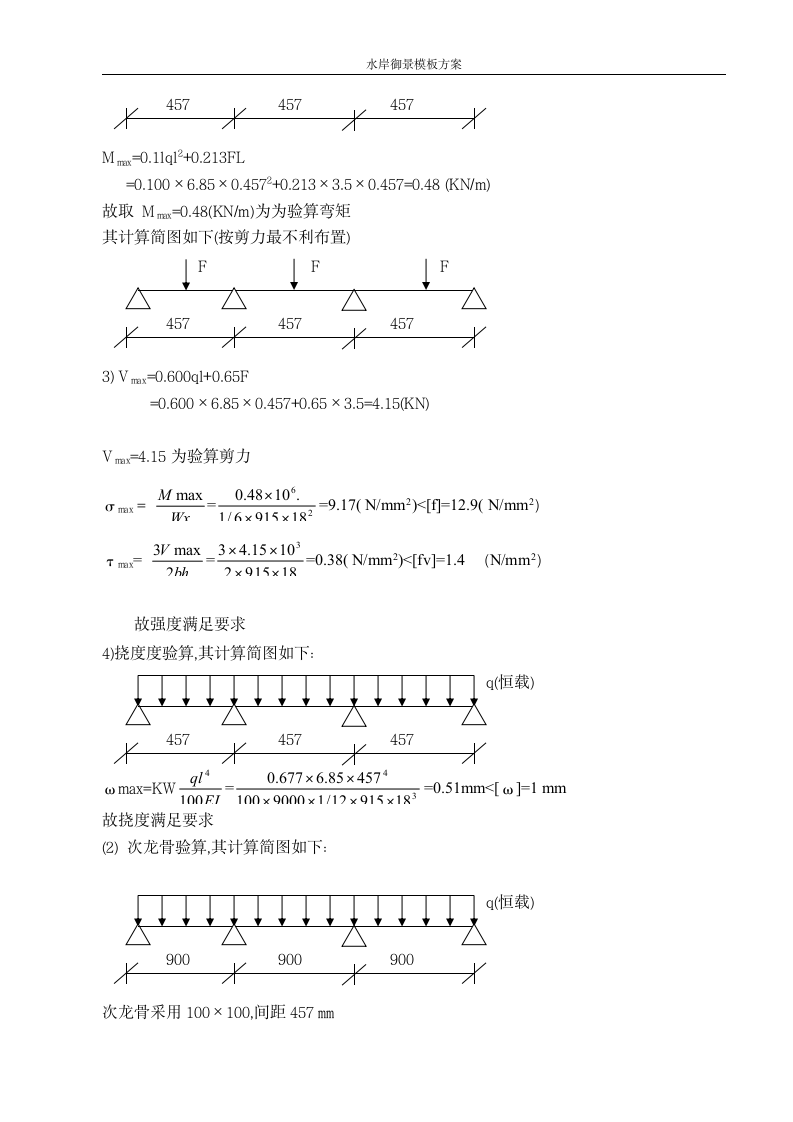 水岸御景模板施工方案.doc第6页