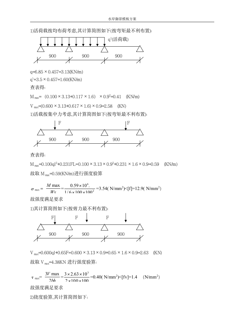 水岸御景模板施工方案.doc第7页