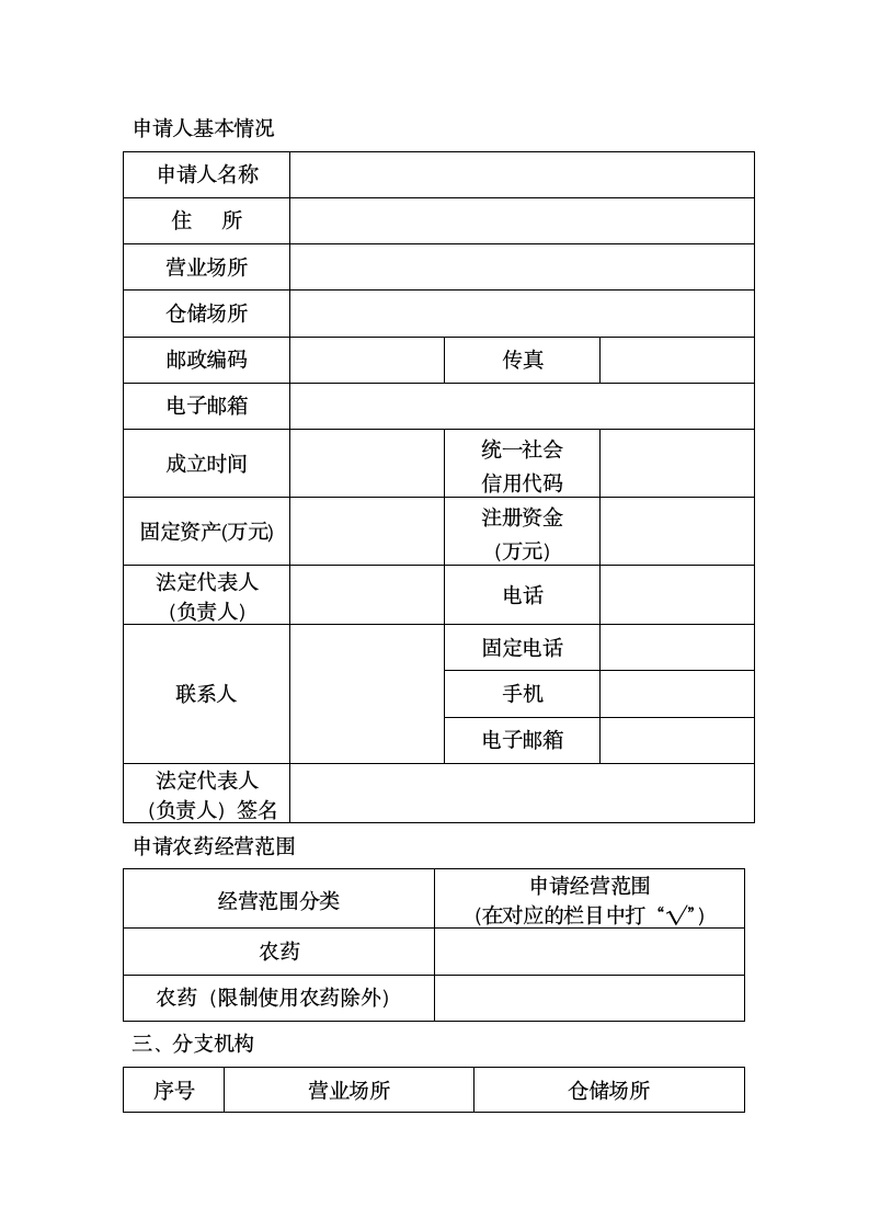 农药经营许可证规章制度.docx第16页