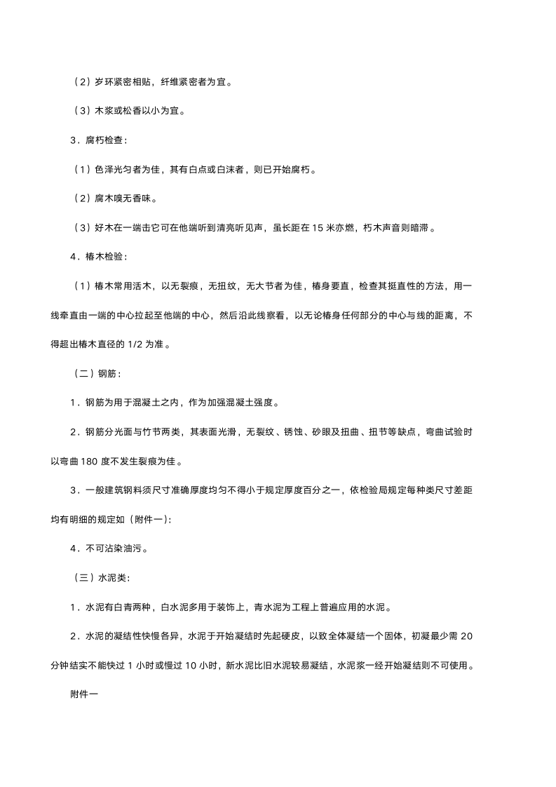 进料验收管理办法.doc第8页