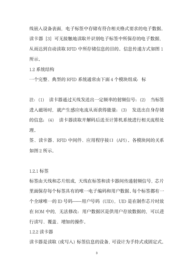 城市轨道交通自动售检票系统物联网技术应用研究.docx第3页